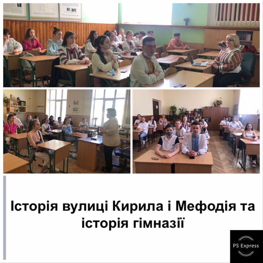 Історія Львівської Лінгвістичної Гімназії та вулиці Кирила та Мефодія (Урок для учнів 4-их класів)