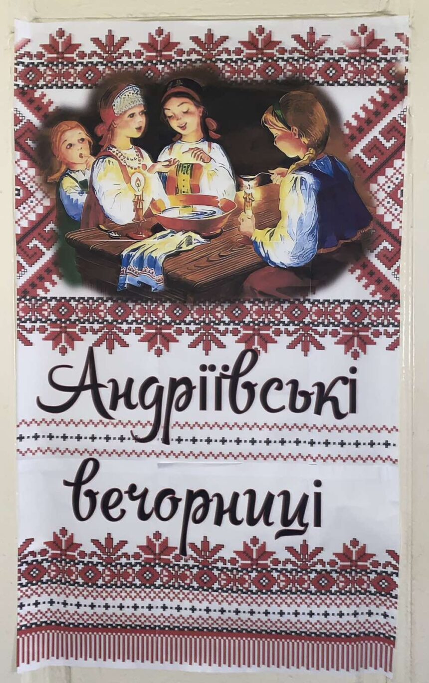 Андріївські вечорниці