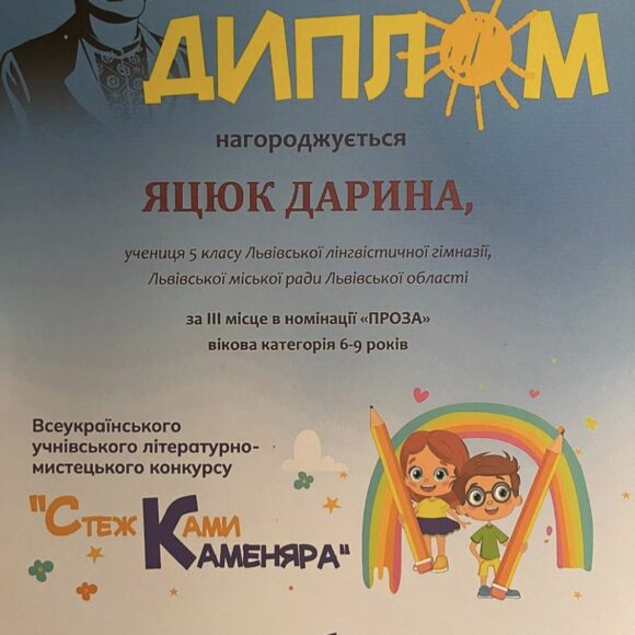 459753533_1036694348250743_3484728951058738569_n Вітаємо Яцюк Дарину з нагородою