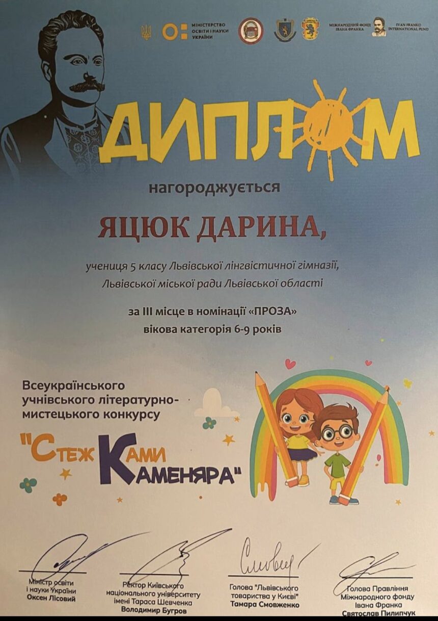 Вітаємо Яцюк Дарину з нагородою