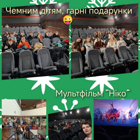 5 Гарним подарунком у День Святого Миколая для учнів 4 (8)-В класу став перегляд мультфільму “Ніко”.