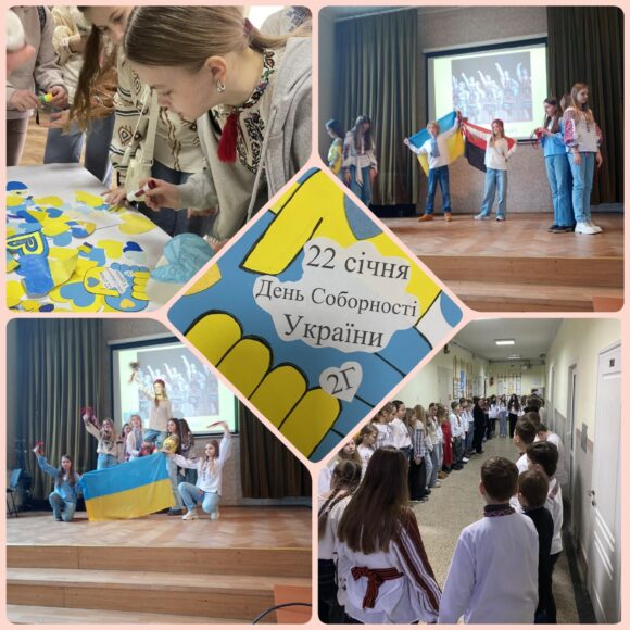 22 січня День Соборності України!