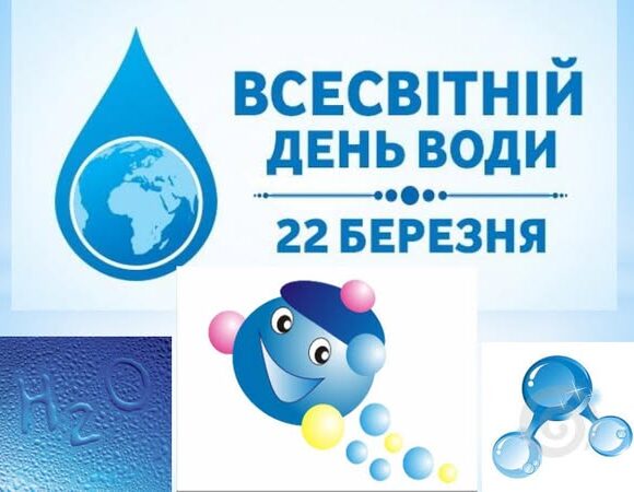 485730233_1173605011226342_1575285325737125377_n Всесвітній День води