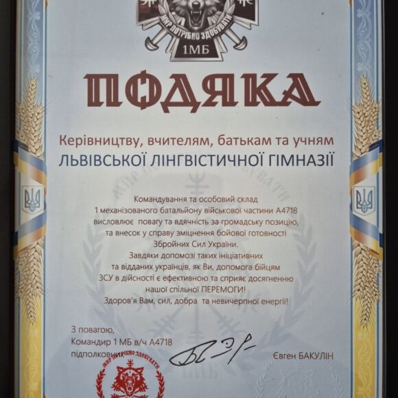 630533308_1433837791869728_6919591557012062243_n Подяка учням, батькам та вчителям гімназії за допомогу Збройним Силам України