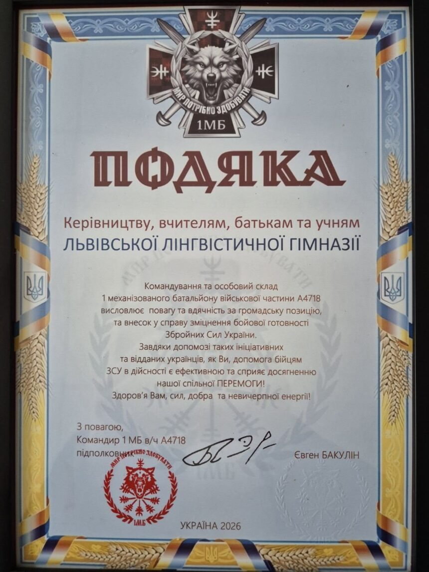 Подяка учням, батькам та вчителям гімназії за допомогу Збройним Силам України