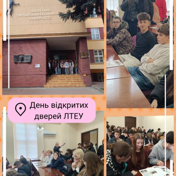 Середа 29 квітня – день Львівського торговельно-економічного університету в гімназії￼