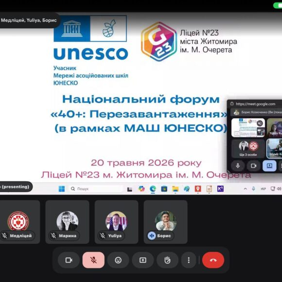 Учениці гімназії Дмишко Дарина та Яремко Вікторія були учасницями Національного форуму Асоційованих шкіл ЮНЕСКО «40+: Перезавантаження», організованого Ліцеєм 23 міста Житомира ім. М. Очерета