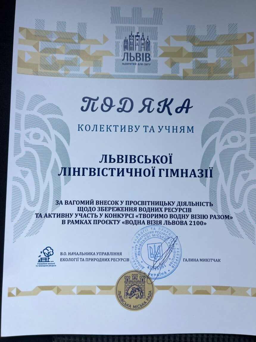 Учениці 5 (9) Б класу Васюрина Катерина та Мельник Марія із дослідженням “Дощова вода. Від екологічної загрози до ресурсу майбутнього” взяли участь у конкурсі “Творимо водну візію разом” в рамках проєкту “Водна візія Львова 2100”