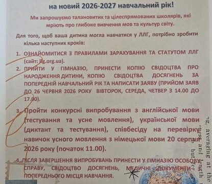 ДО УВАГИ ТИХ, ХТО ХОТІВ БИ НАВЧАТИСЯ У 6 – 9 КЛАСАХ ГІМНАЗІЇ У 2026-2027 навчальному році.