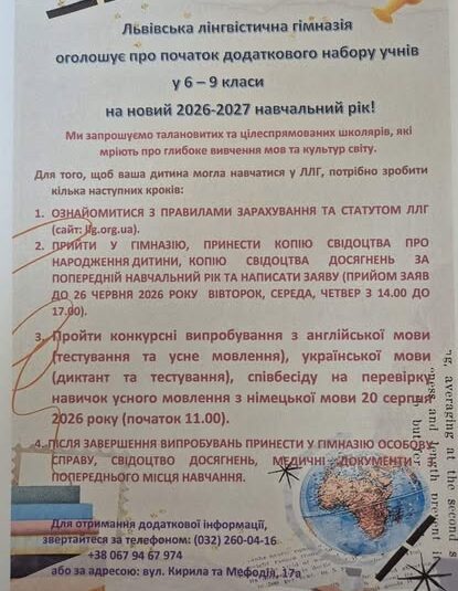 710307438_1524326489487524_8367713223185155469_n ДО УВАГИ ТИХ, ХТО ХОТІВ БИ НАВЧАТИСЯ У 6 – 9 КЛАСАХ ГІМНАЗІЇ У 2026-2027 навчальному році.