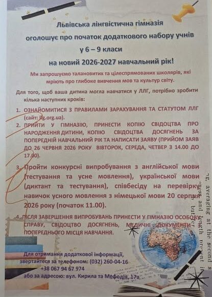 710307438_1524326489487524_8367713223185155469_n ДО УВАГИ ТИХ, ХТО ХОТІВ БИ НАВЧАТИСЯ У 6 – 9 КЛАСАХ ГІМНАЗІЇ У 2026-2027 навчальному році.