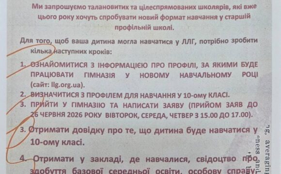 ДЛЯ ТИХ, ХТО МАЄ БАЖАННЯ СПРОБУВАТИ ВЖЕ ЦЬОГО РОКУ НОВИЙ ФОРМАТ НАВЧАННЯ У СТАРШІЙ ПРОФІЛЬНІЙ ШКОЛІ (АКАДЕМІЧНИЙ ЛІЦЕЙ)!!!