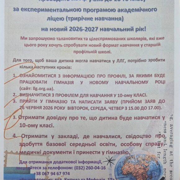724415375_1536832434903596_7828226825763203121_n ДЛЯ ТИХ, ХТО МАЄ БАЖАННЯ СПРОБУВАТИ ВЖЕ ЦЬОГО РОКУ НОВИЙ ФОРМАТ НАВЧАННЯ У СТАРШІЙ ПРОФІЛЬНІЙ ШКОЛІ (АКАДЕМІЧНИЙ ЛІЦЕЙ)!!!