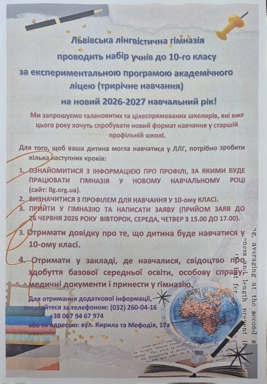 ДЛЯ ТИХ, ХТО МАЄ БАЖАННЯ СПРОБУВАТИ ВЖЕ ЦЬОГО РОКУ НОВИЙ ФОРМАТ НАВЧАННЯ У СТАРШІЙ ПРОФІЛЬНІЙ ШКОЛІ (АКАДЕМІЧНИЙ ЛІЦЕЙ)!!!