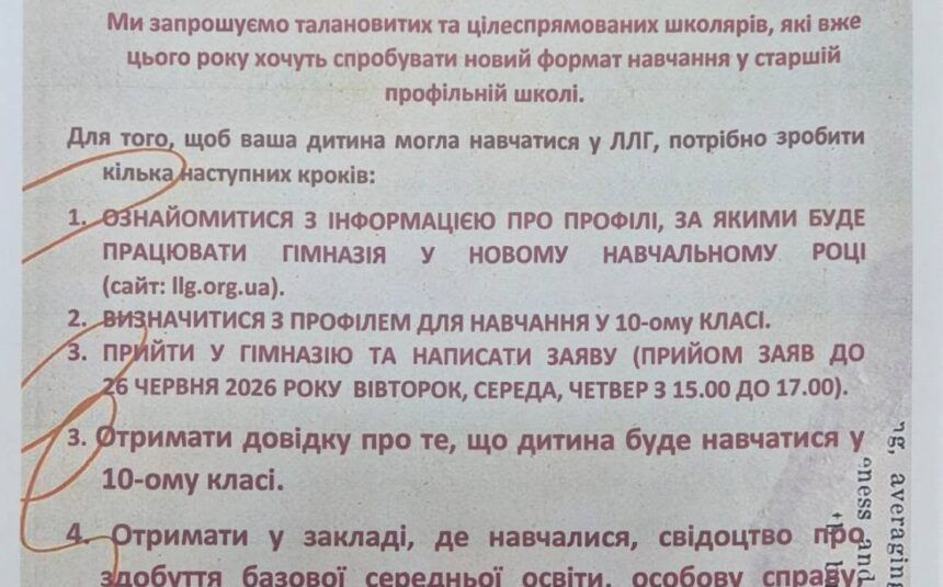 724415375_1536832434903596_7828226825763203121_n ДЛЯ ТИХ, ХТО МАЄ БАЖАННЯ СПРОБУВАТИ ВЖЕ ЦЬОГО РОКУ НОВИЙ ФОРМАТ НАВЧАННЯ У СТАРШІЙ ПРОФІЛЬНІЙ ШКОЛІ (АКАДЕМІЧНИЙ ЛІЦЕЙ)!!!